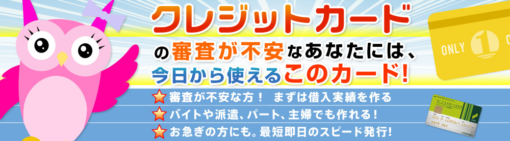 クレジットカード